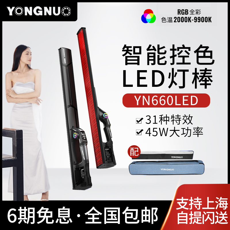 永诺yn660LED补光灯直播间手持