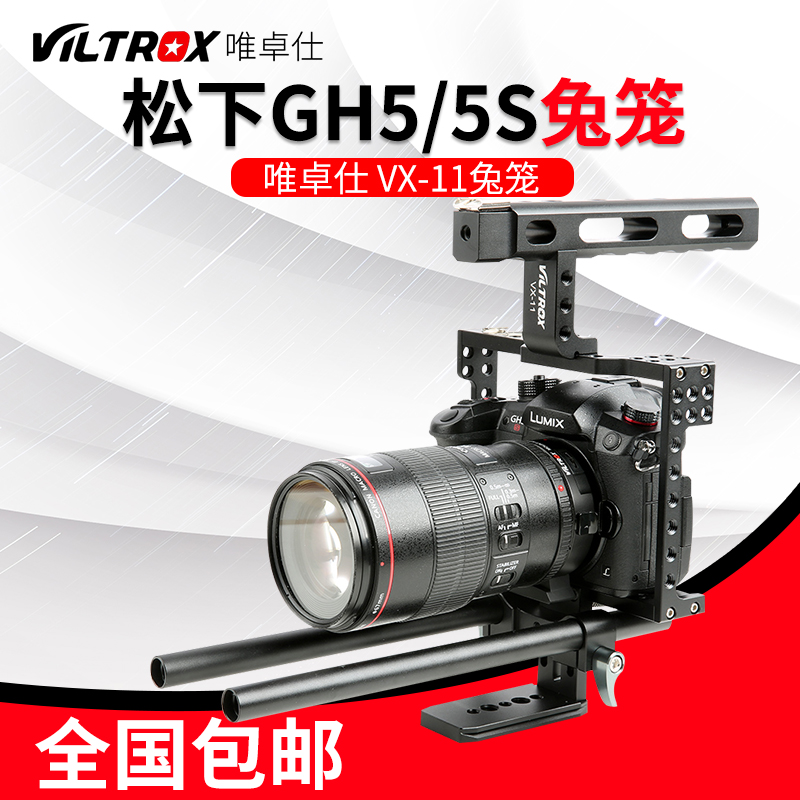 唯卓仕VX-11兔笼适用于索尼a6300 a7s2 a7m3/r3 a9松下GH5S摄影兔笼套件