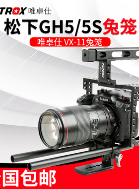 唯卓仕VX-11兔笼适用于索尼a6300 a7s2 a7m3/r3 a9松下GH5S摄影兔笼套件