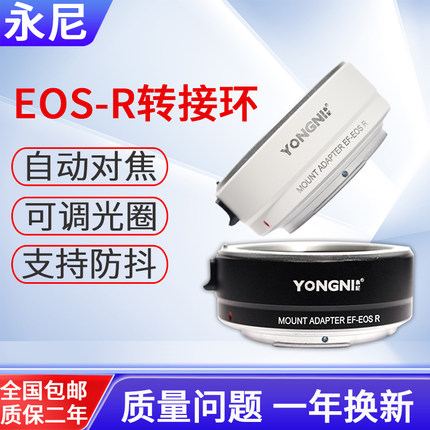 永尼EF-EOSR转接环R7R5CR3R50R6R10R8R6II适用佳能微单RF/M转接EF/EF-S镜头单反相机自动对焦适配器