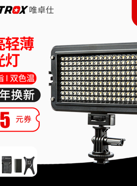 唯卓仕VL-162T补光灯小型led摄影灯补光灯专业拍照打光灯