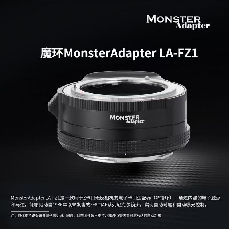 魔环MonsterAdapter LA-FZ1 适用于尼康D系列转尼康Z卡口机器自动对焦电子转接环适用ZF Z8 Z30 Z9 Z6III