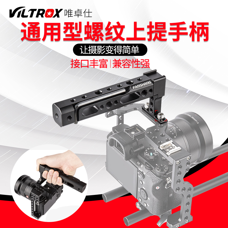 唯卓仕FT-11 摄影兔笼手柄 A6300 a7m3兔笼手柄 GH5S兔笼手柄配件