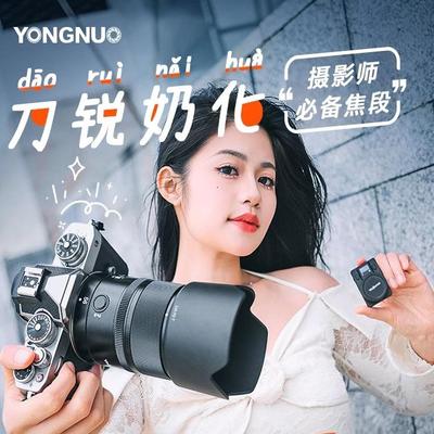 永诺56mm F1.4尼康Z30定焦适用Z口半画幅微单自动对焦大光圈镜头