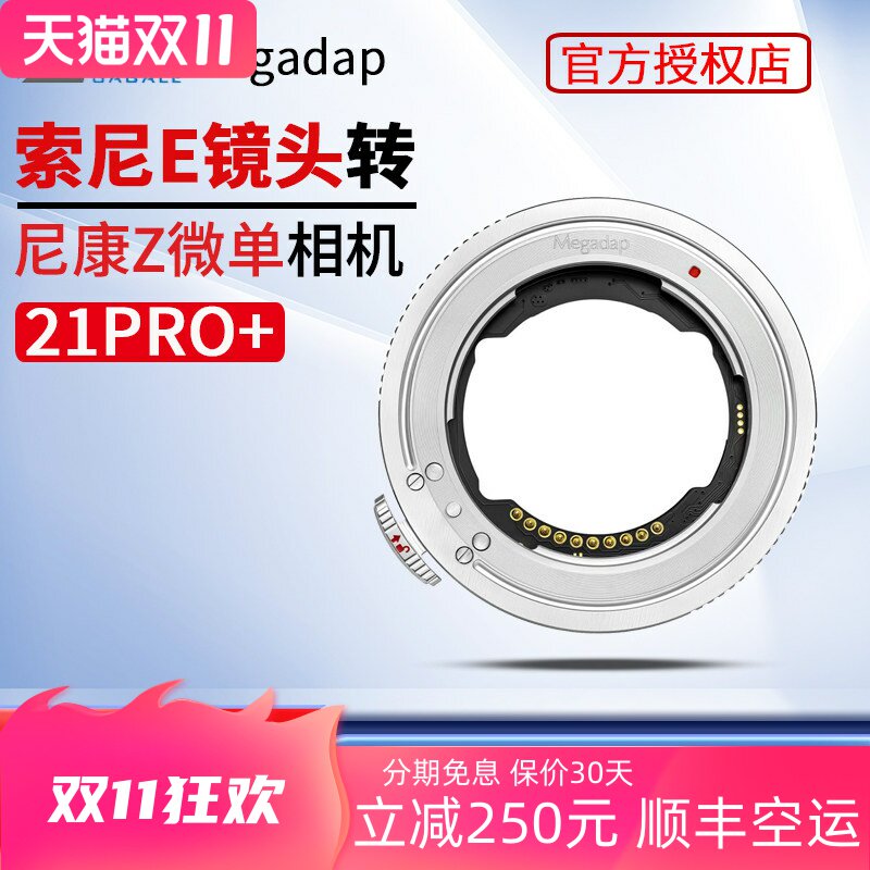 megadap迦百列2代自动对焦转接环