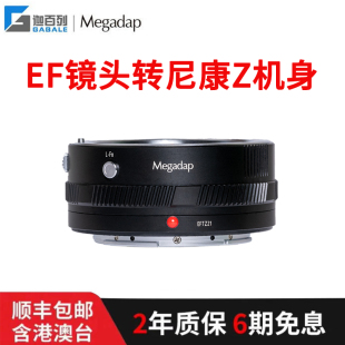 ZFC 迦百列 Z7II EFTZ21佳能EF镜头转尼康Z口微单ZF Z6II Z50机身自动对焦转接环 Megadap