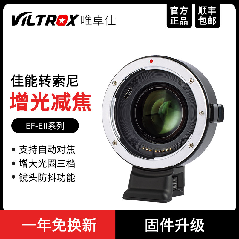 自动对焦镜头转唯卓仕