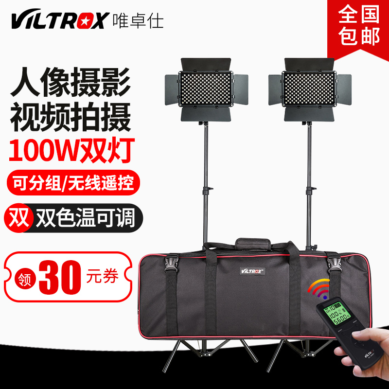 唯卓仕套装专业拍视频摄影补光灯