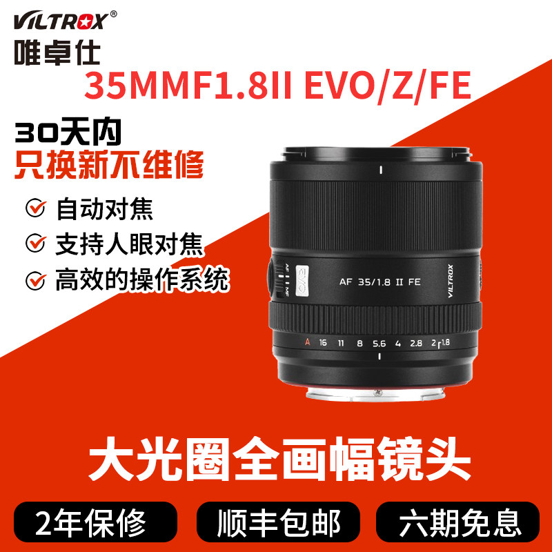 唯卓仕35/55mm II F1.8 EVO镜头全画幅适用FE/Z口相机自动对焦图片