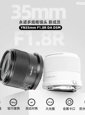 永诺35mm F1.8适用索尼E口尼康Z口APS-C画幅自动对焦镜头