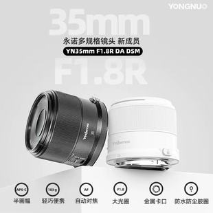 永诺35mm C画幅自动对焦镜头 F1.8适用索尼E口尼康Z口APS