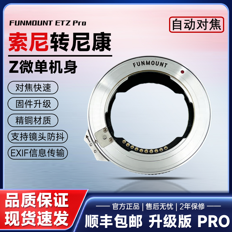 EF-ETZ索尼FE镜头转尼康Z