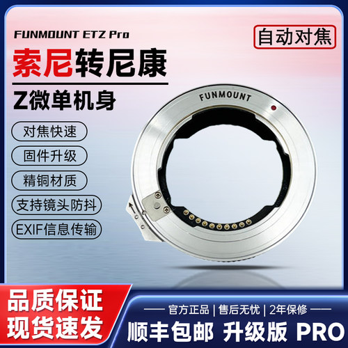 EF-ETZ索尼FE镜头转尼康Z