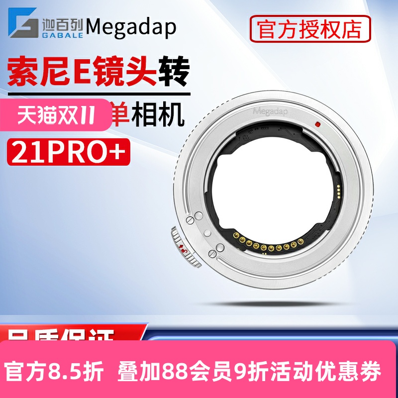 megadap迦百列2代自动对焦转接环