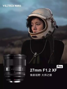 唯卓仕27mm f1.2pro定焦镜头适用富士XF卡口微单相机镜头自动对焦