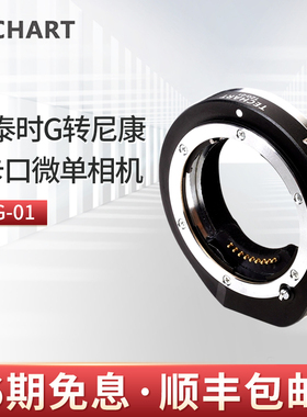 天工TECHART TZG-01 康泰时Contax G镜头转尼康ZFC Z5 Z6II Z7II 相机自动对焦转接环