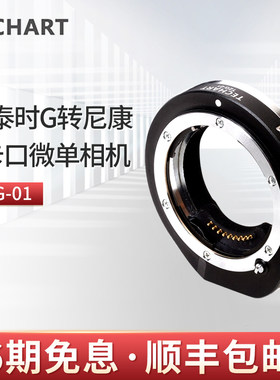 天工TECHART TZG-01 康泰时Contax G镜头转尼康ZFC Z5 Z6II Z7II 相机自动对焦转接环