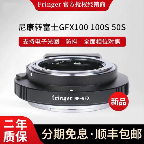 Fringer尼康镜头转富士中画幅