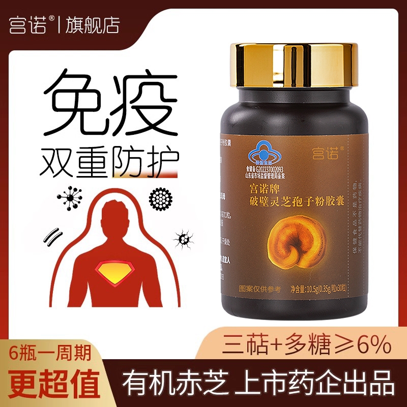 灵芝孢子粉增强免疫力抵抗力提高