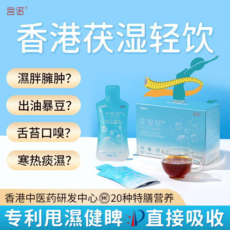 香港专利祛湿气茶饮寒湿热排虚胖