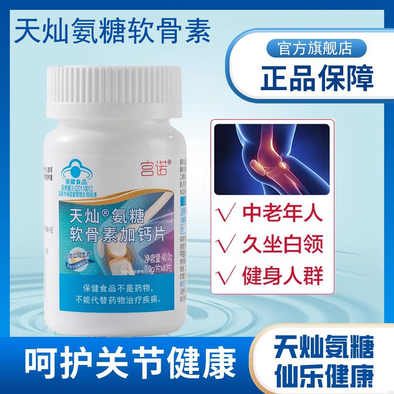 氨糖软骨素骨折术后恢复补钙营养