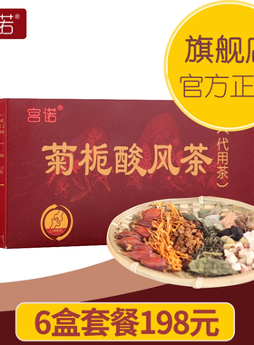 宫诺酸风茶栀子菊苣蛹虫草可搭降本草清风尿绛酸高排茶益元茶
