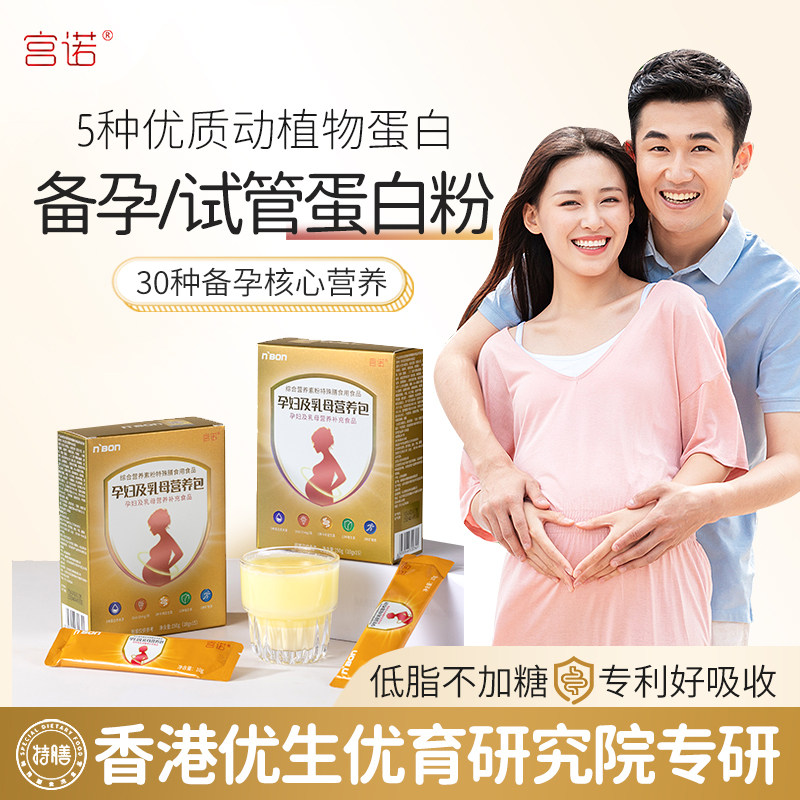 备孕营养包乳清蛋白粉可搭试管移植前提高调理促排卵子质量女喝的