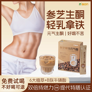 宫诺参芝拿铁元气咖灵芝人参生酮咖啡速溶拿铁mct沙棘饮旗舰正品