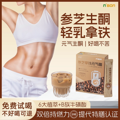 0糖低卡放心喝，mct高代谢燃力咖