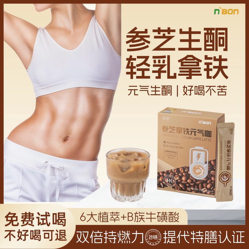 0糖低卡放心喝，mct高代谢燃力咖