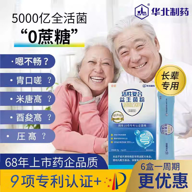 宫诺活性益生菌粉元可搭中老年肠胃正品调理老人大人调节适合吃的