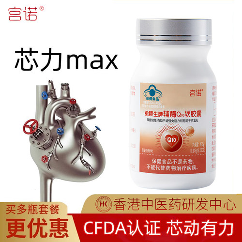 辅酶q10心脏辅酶素强免疫抗氧化