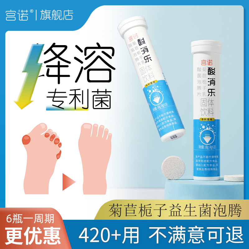 宫诺酸消乐菊苣栀子泡腾片尿杜仲雄花酸友茶官方旗舰店芹菜籽粉高