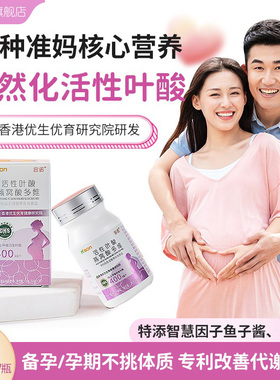 活性叶酸备孕期孕妇早期维生素五甲基四氢叶酸钙片正品官方旗舰店