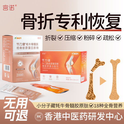 牦牛骨髓粉接骨折骨裂恢复全营养