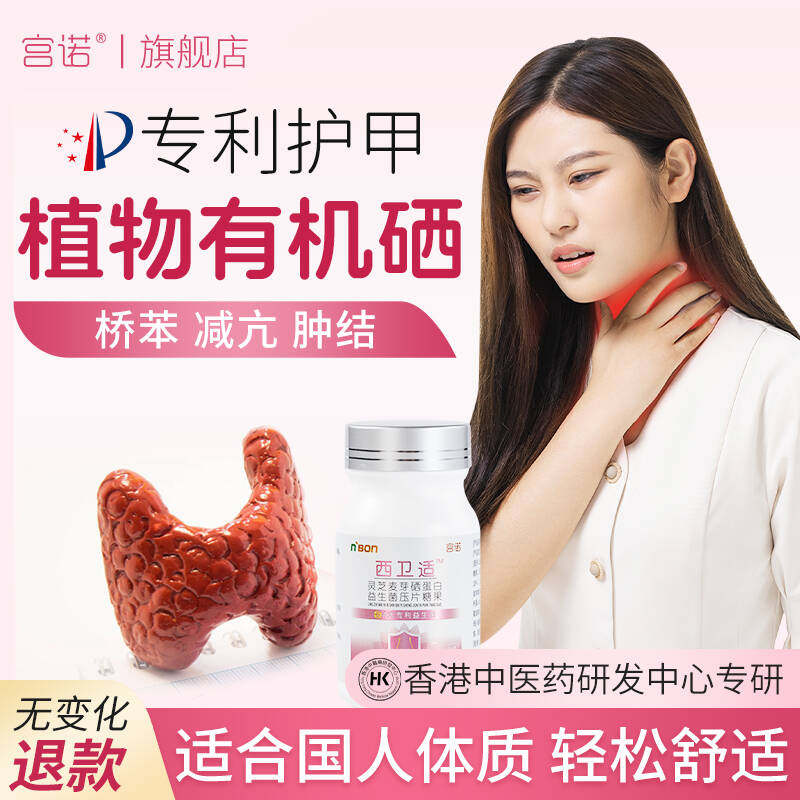 有机硒片可搭甲状腺桥本氏结节炎人群体降抗补硒提增强酵母免疫力,保健食品/膳食营养补充食品,锌/铁/硒,淘宝优惠券,粉丝福利购,淘宝优惠卷