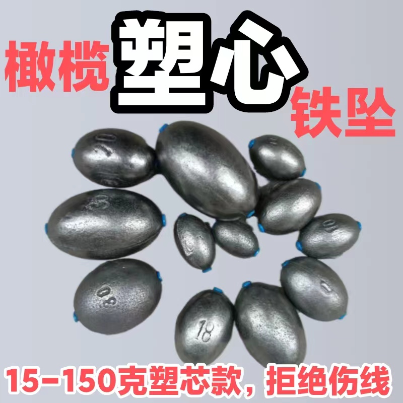 新款橄榄型塑芯铁坠海杆海钓路亚远投配重专用铁砣15-150克铁坠子