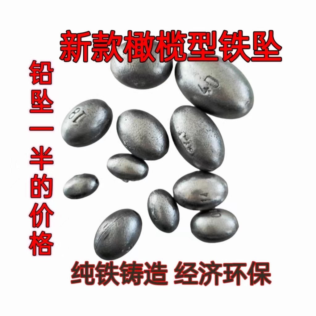 新款橄榄型通心铁坠环保型海钓铁坠海杆抛竿远投配重专用铁坠