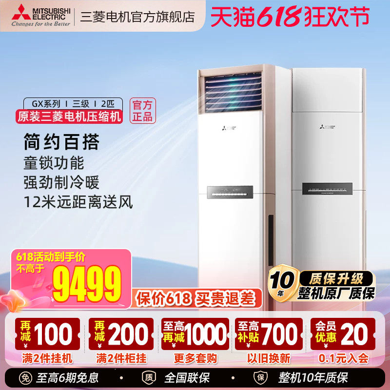 三菱电机MFZ-GX50VA2匹全直流变频空调客厅立式冷暖家用柜机官方