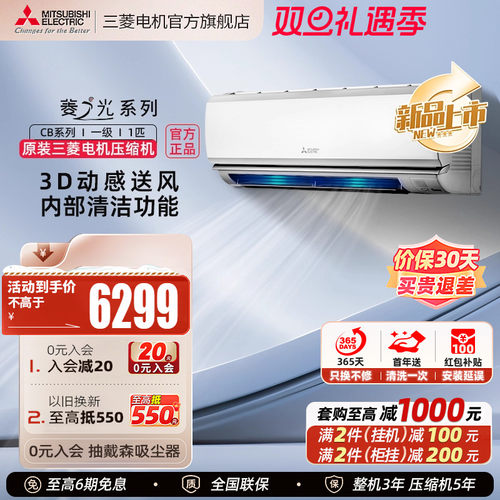 三菱空调一级能效1匹挂机官方店