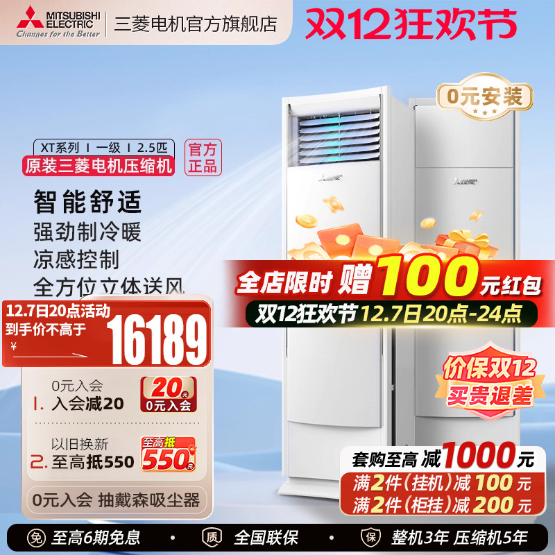 三菱空调立式柜机2.5匹