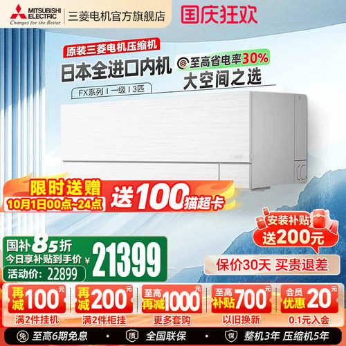 三菱空调变频3匹智能挂机