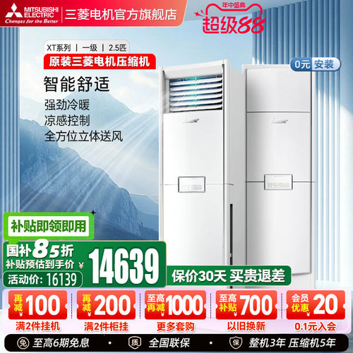 三菱空调立式柜机2.5匹