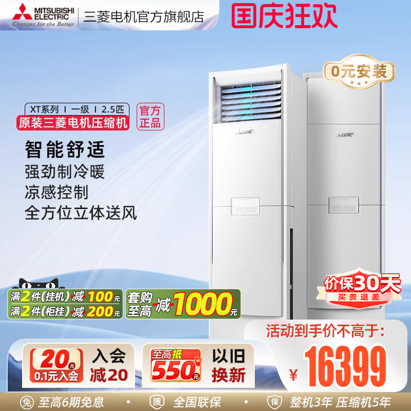 三菱空调立式柜机2.5匹