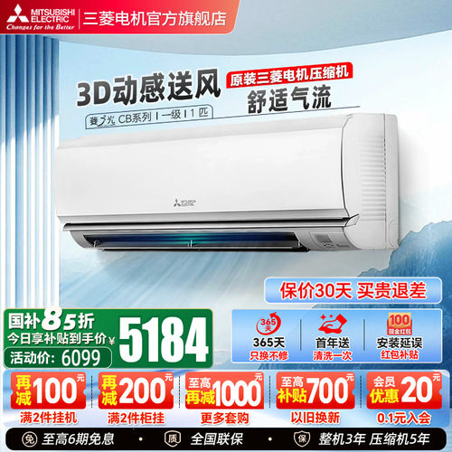 三菱空调一级能效1匹挂机官方店