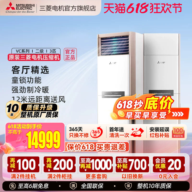 三菱电机空调MFZ-VC73VA 全直流变频3匹家用客厅冷暖型立式柜机