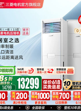 三菱空调立式柜机一级能效2.5匹