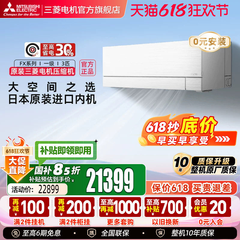 【日本进口内机】三菱电机空调MSZ-FX25VFK变频3匹一级家用挂机