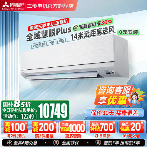 三菱空调变频2.5匹官方正品