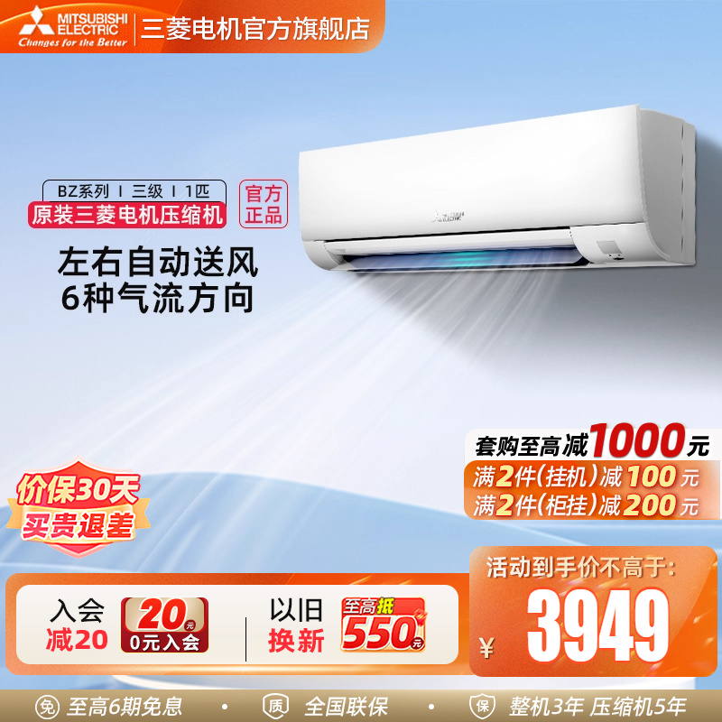 三菱空调变频1匹官方正品